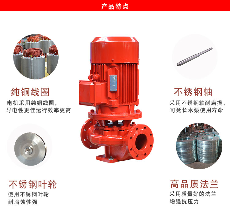 消防泵產(chǎn)品特點(diǎn) 消防泵產(chǎn)品特點(diǎn)
