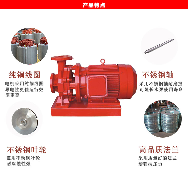 消防泵產(chǎn)品特點(diǎn) 消防泵產(chǎn)品特點(diǎn)